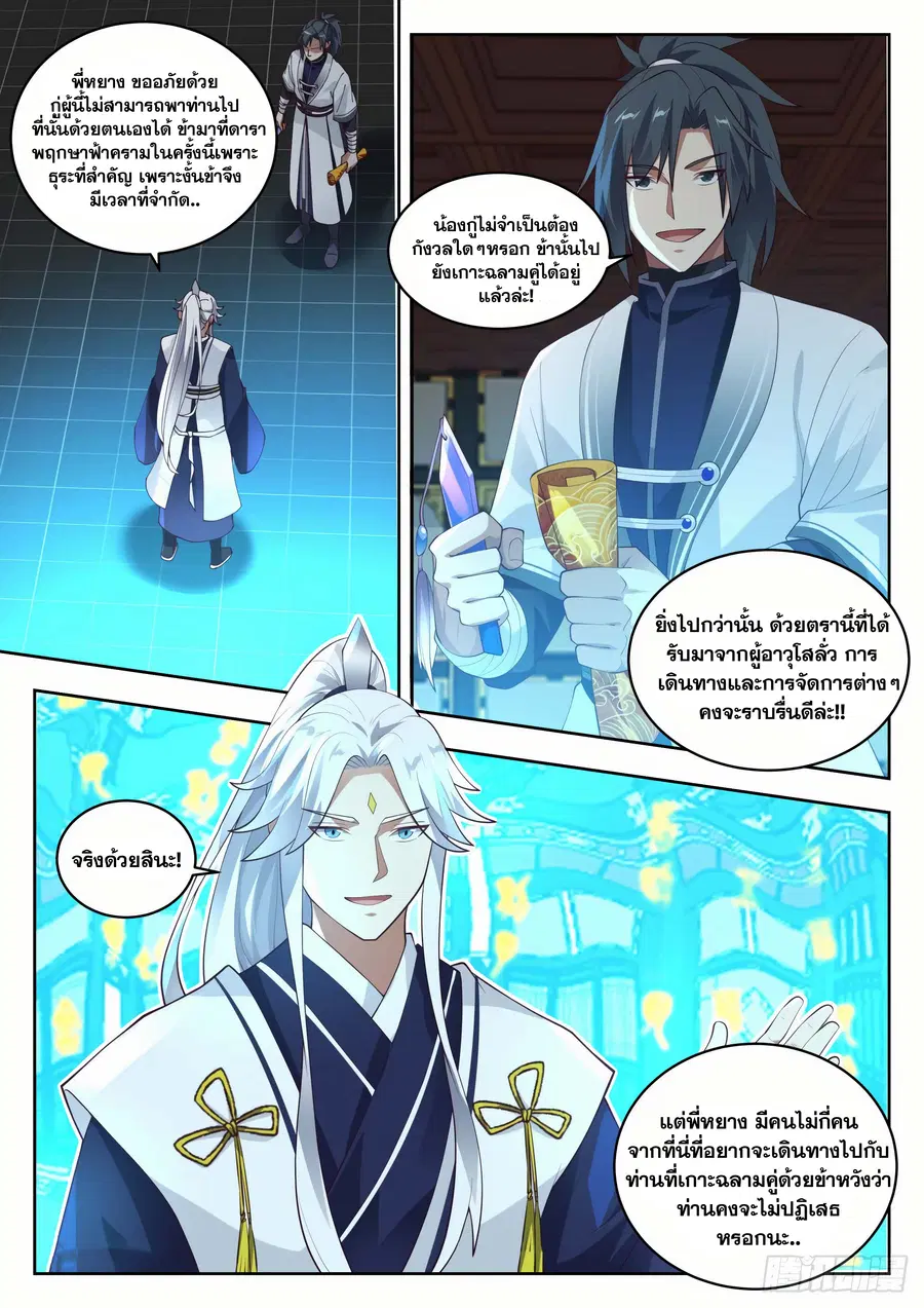 Martial Peak ตอนที่ 1449 หน้า 12