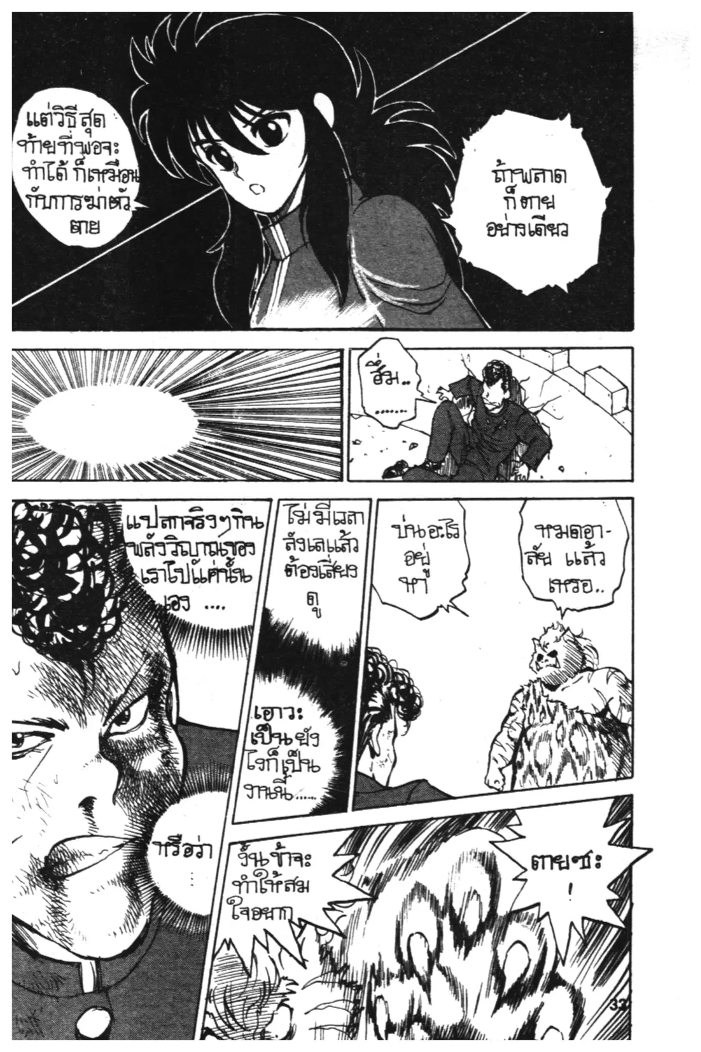 Yu Yu Hakusho ตอนที่ 36 หน้า 11