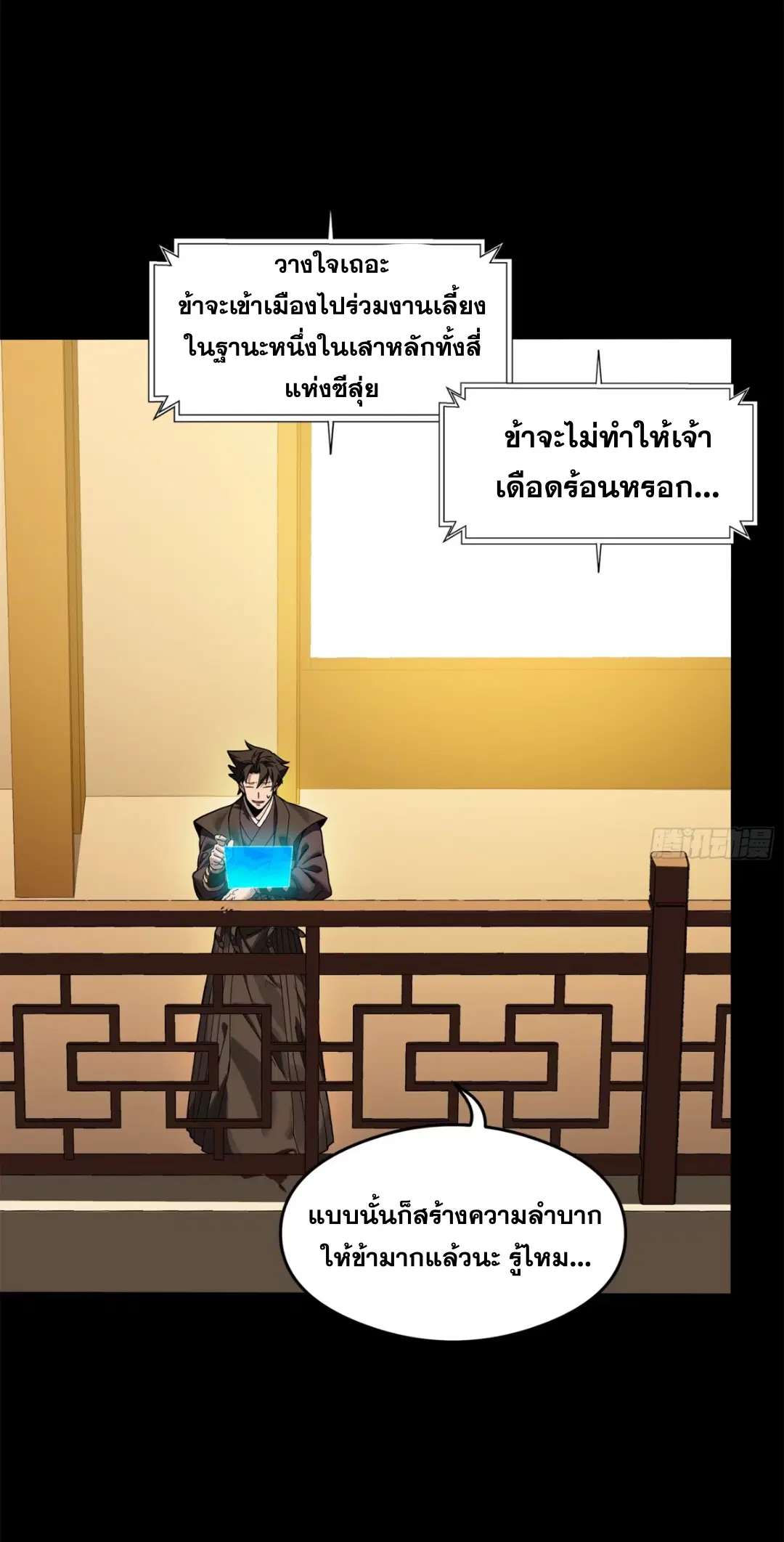 Legend of Star General ตอนที่ 223 หน้า 76