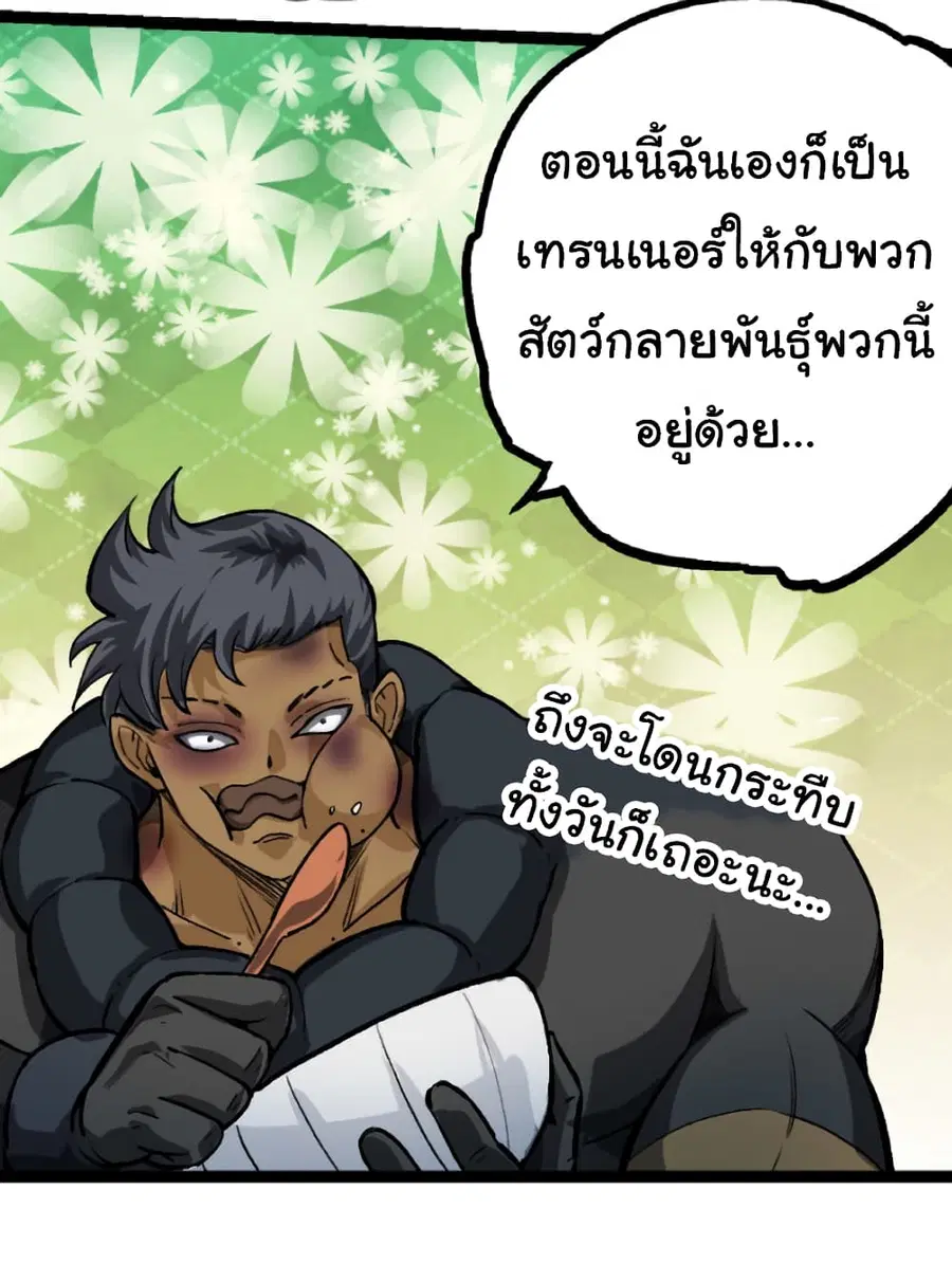 Evolution Begins With A Big Tree ตอนที่ 32 หน้า 12