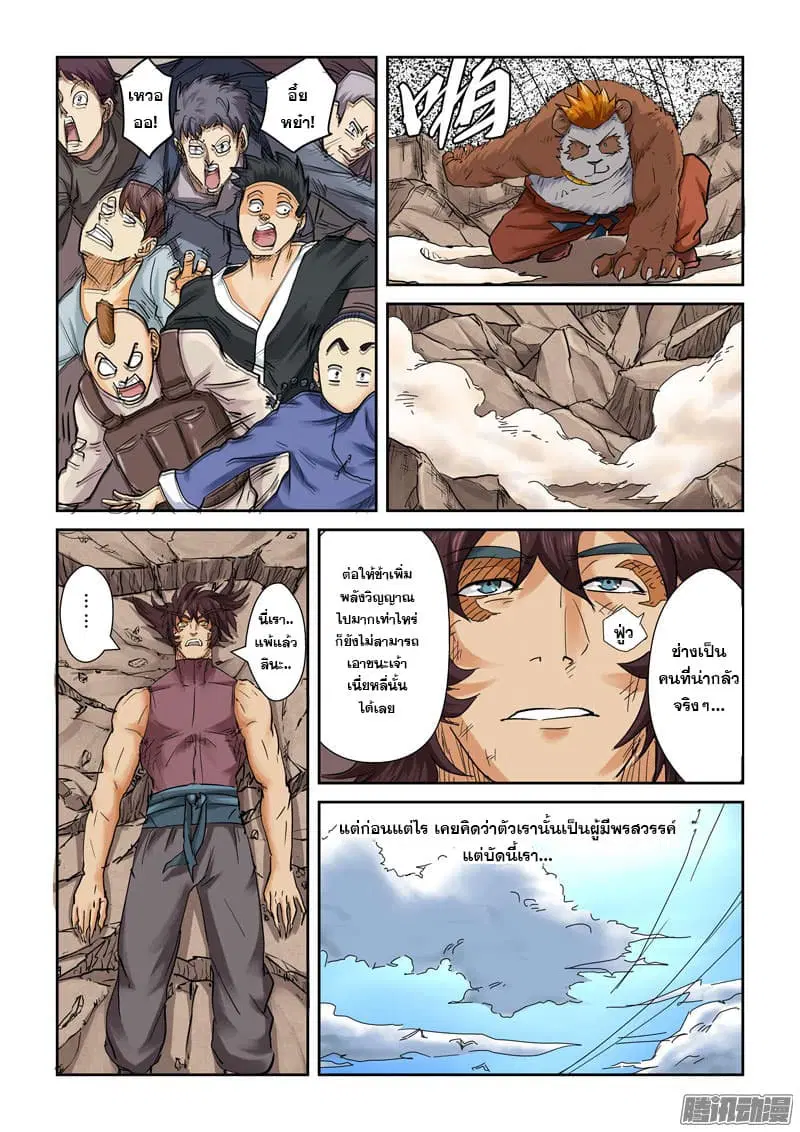 Tales of Demons and Gods ตอนที่ 106.5 หน้า 6