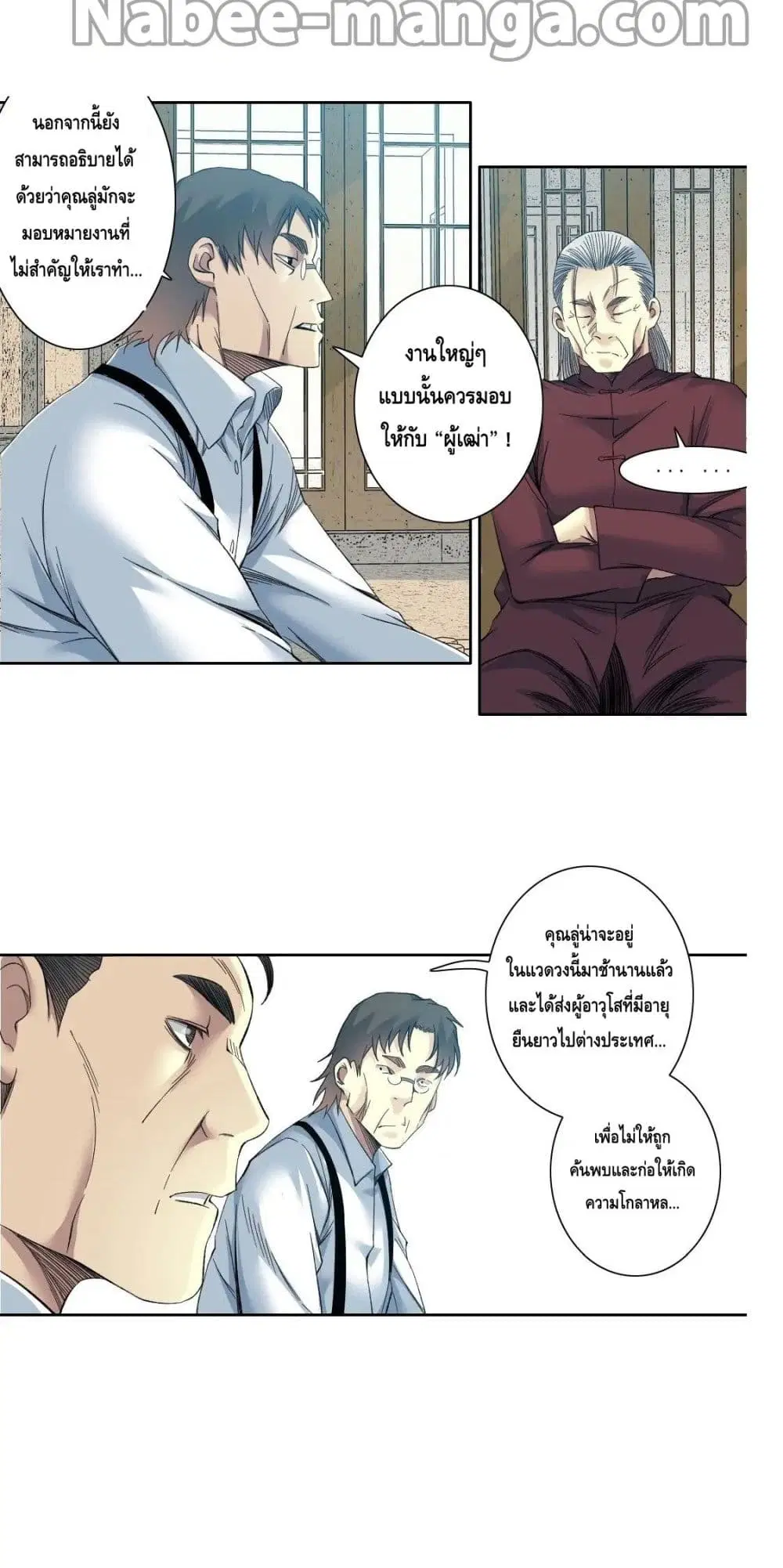 The Eternal Club ตอนที่ 118 หน้า 6