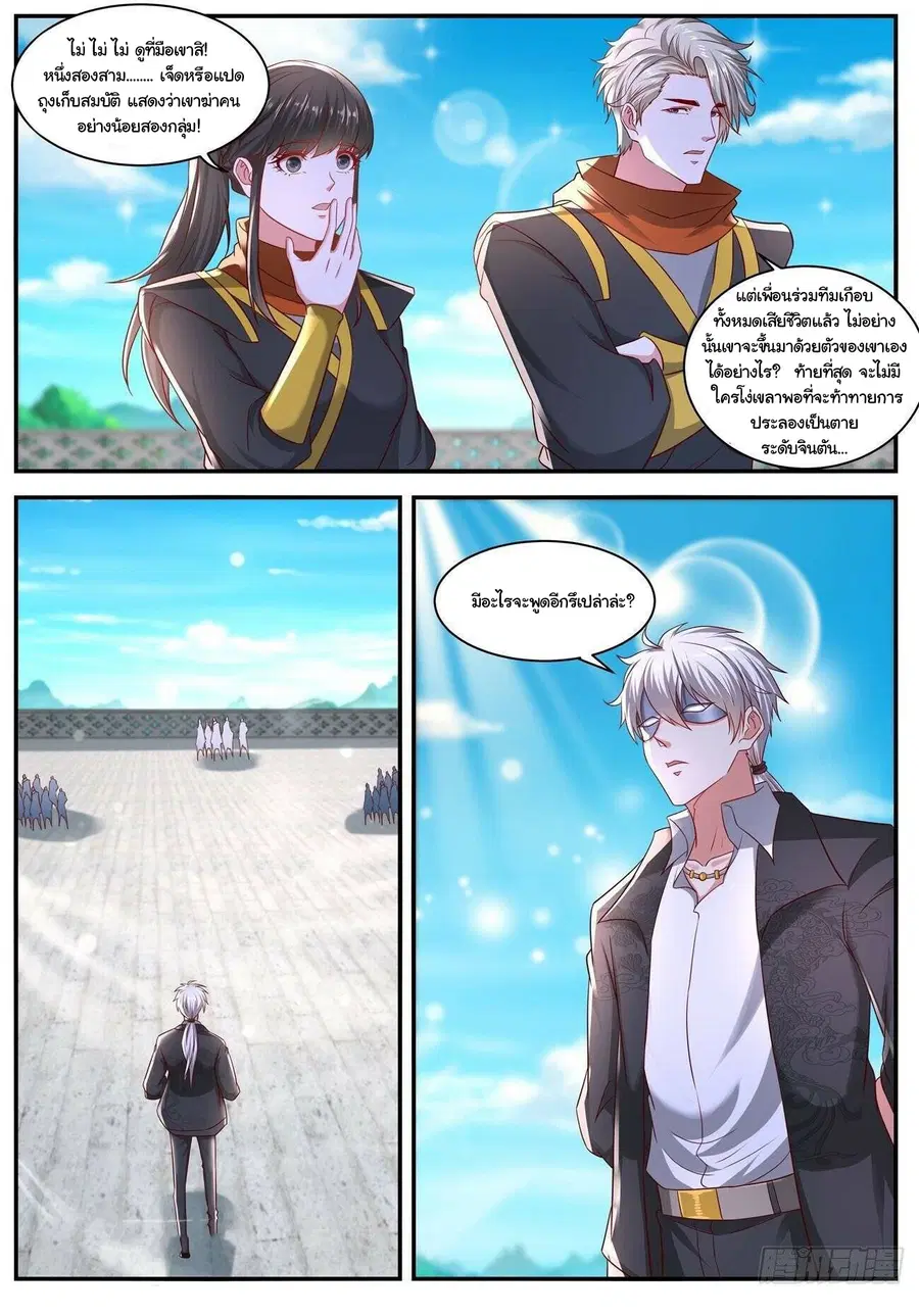 Rebirth Of The Urban Immortal Cultivator ตอนที่ 646 หน้า 8