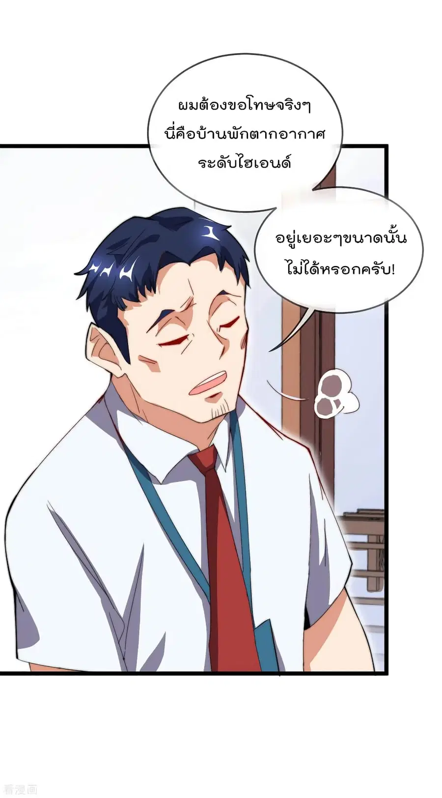 I am The Richest in The World ตอนที่ 105 หน้า 27