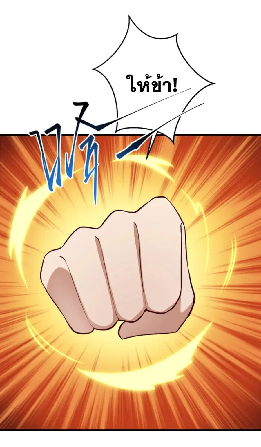 Against the Gods ตอนที่ 360 หน้า 4