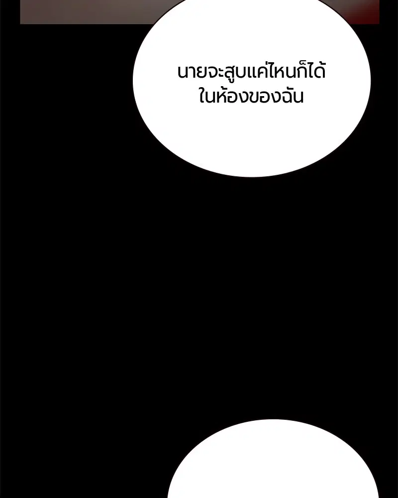 Jungle Juice ตอนที่ 59 หน้า 126
