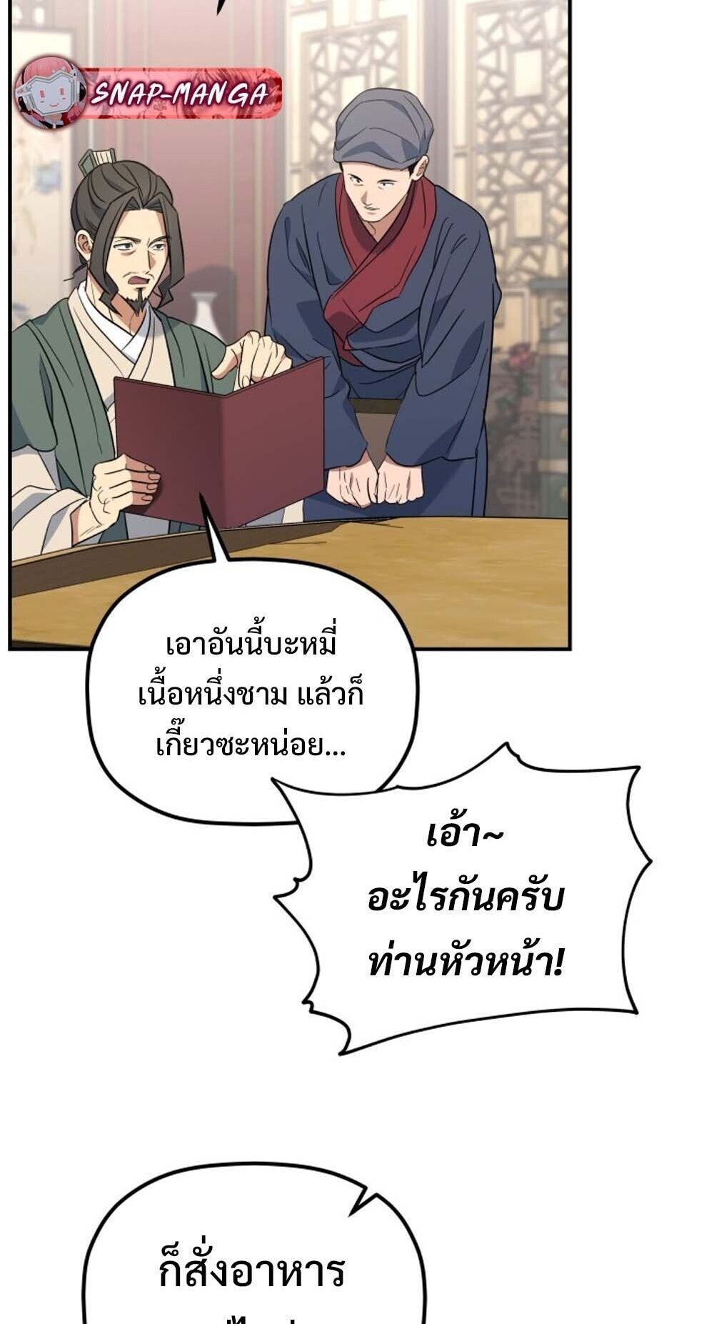 The Youngest Son of the Eunhae Sangdan บุตรชายคนสุดท้องแห่งหอการค้าอึนเฮ ตอนที่ 36 หน้า 40