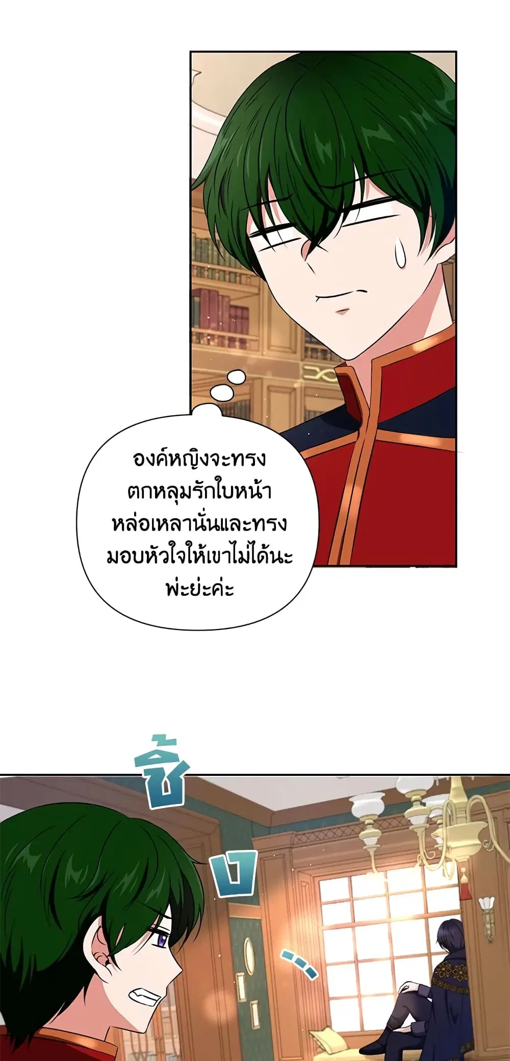 The Wicked Little Princess ตอนที่ 23 หน้า 25