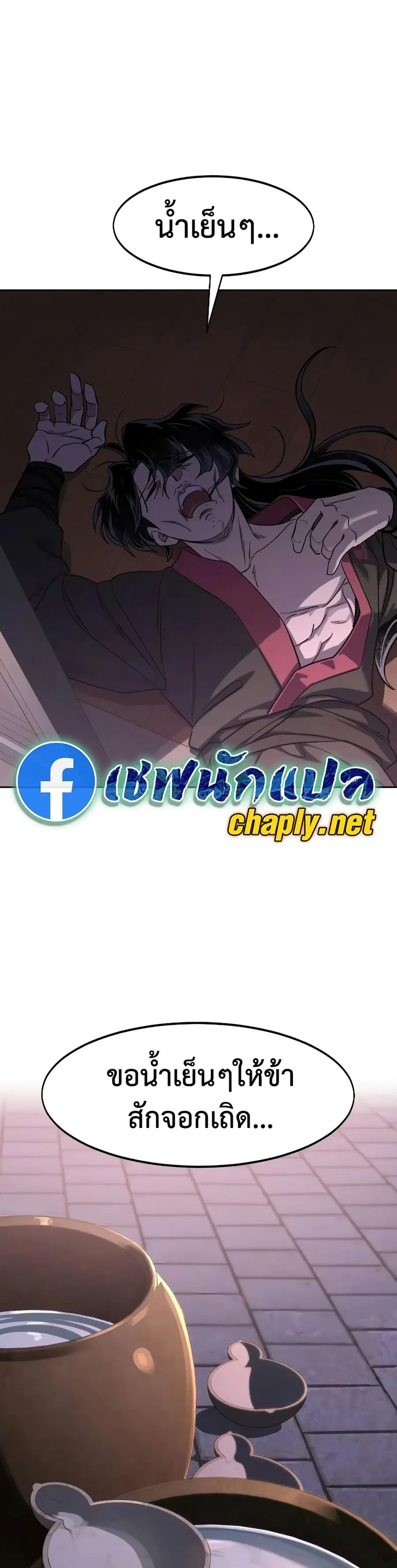 Return of the Mount Hua Sect ตอนที่ 159 หน้า 49