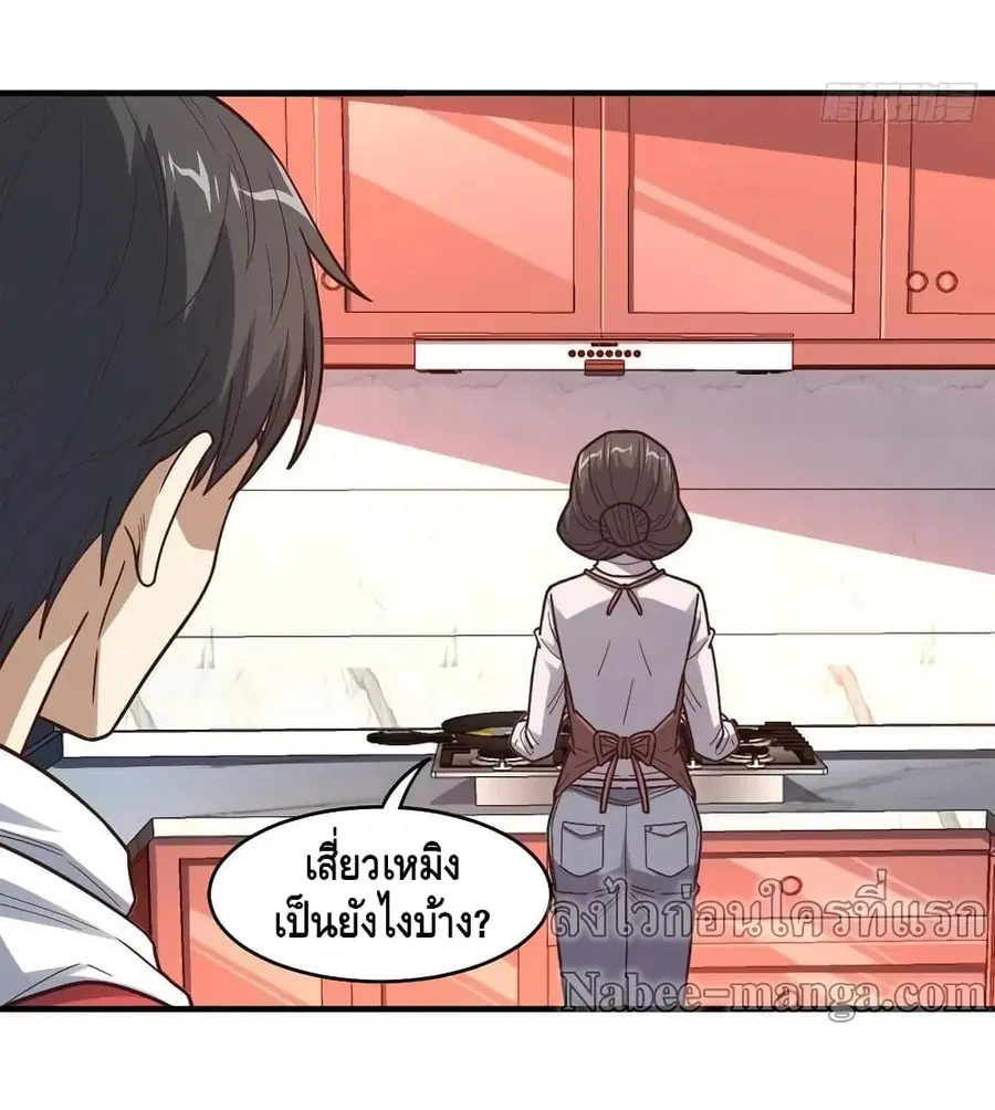 High Energy Strikes ตอนที่ 188 หน้า 14