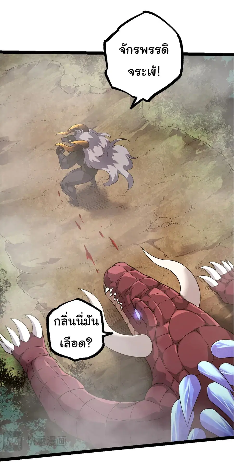 Evolution from the Big Tree ตอนที่ 90 หน้า 14