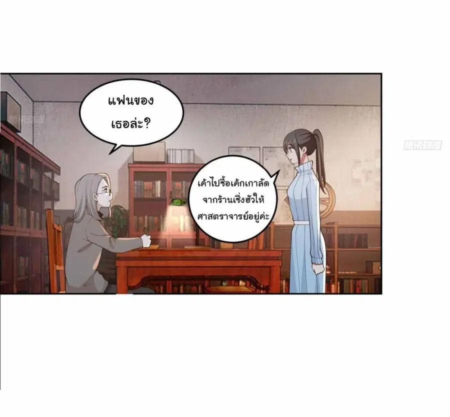 I Really Don’t Want to be Reborn ตอนที่ 200 หน้า 6