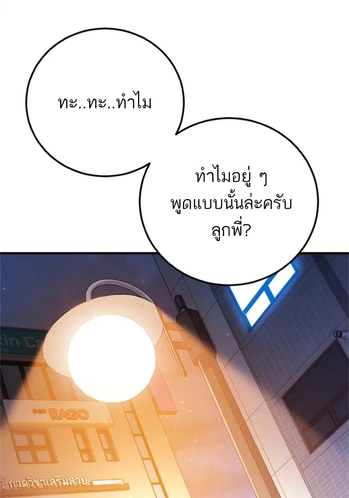 Manager Kim ตอนที่ 121 หน้า 76