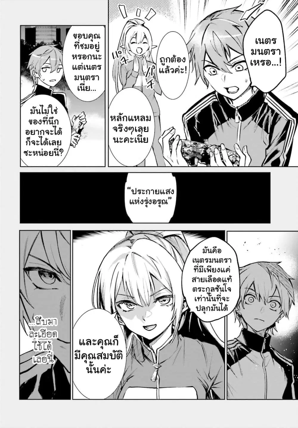Danshi Kinsei Game Sekai de Ore ga Yarubeki Yuiitsu no Koto Yuri no Ma ni Hasamaru Otoko to Shite Tensei shite shimaimashita ตอนที่ 15 หน้า 8