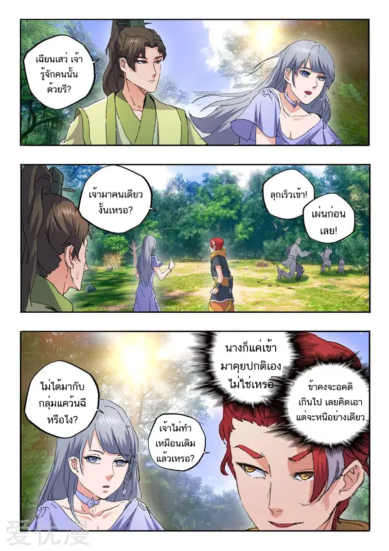 Martial Master ตอนที่ 465 หน้า 8