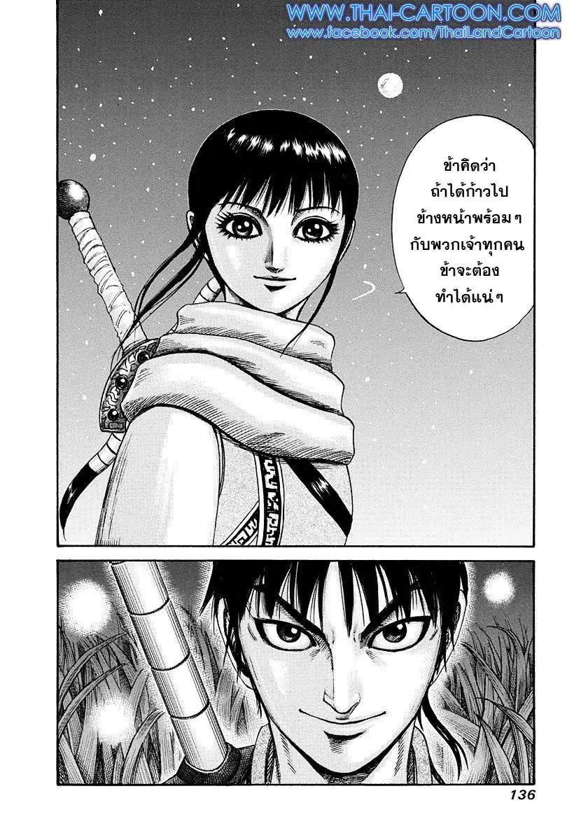 Kingdom ตอนที่ 201 หน้า 21
