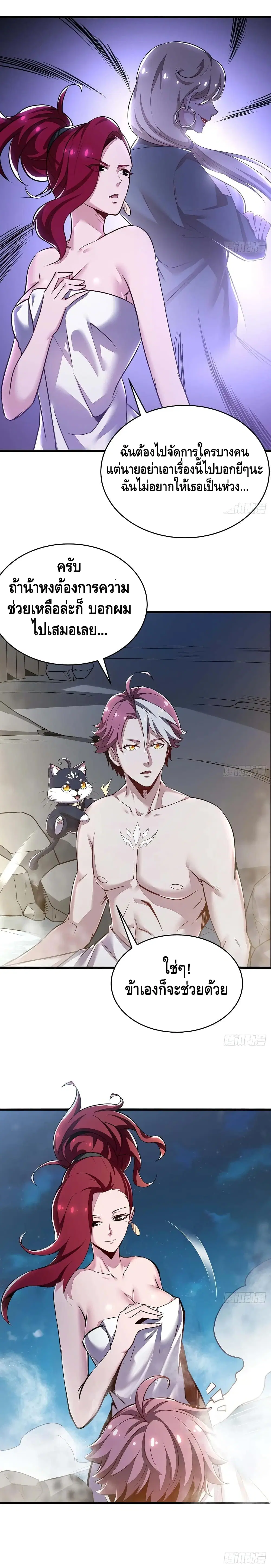 Undead King Beyond ตอนที่ 67 หน้า 7