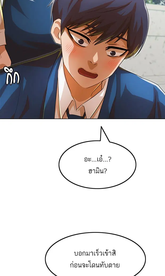 Random Chat ตอนที่ 120 หน้า 88