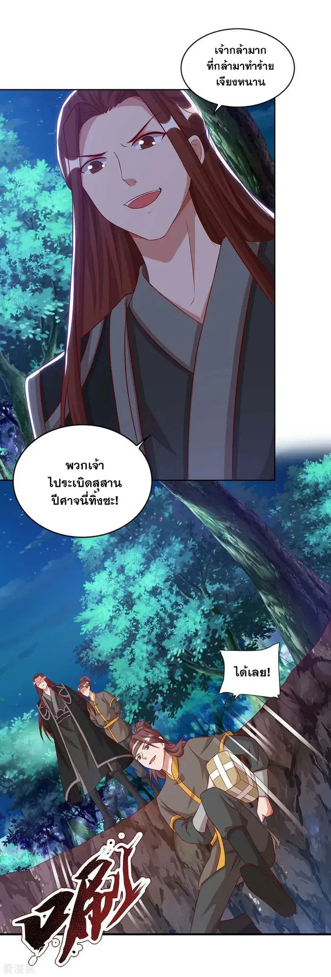Reborn 80,000 years ตอนที่ 86 หน้า 4