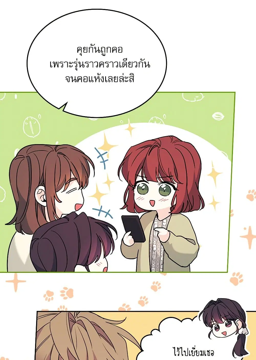 My Life as an Internet Novel ตอนที่ 201 หน้า 4