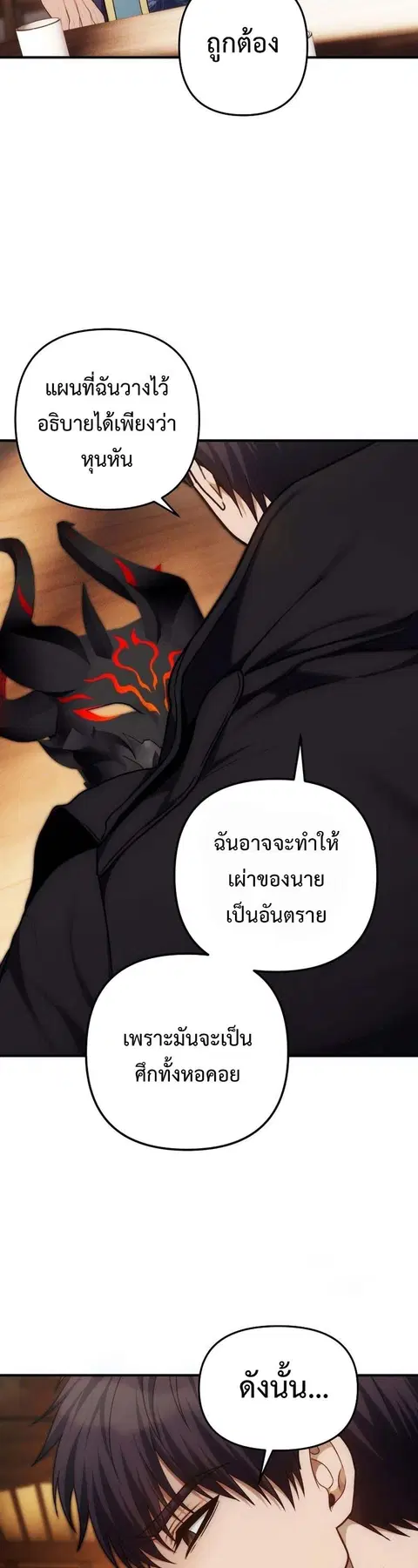 Second Life Ranker ตอนที่ 162 หน้า 43