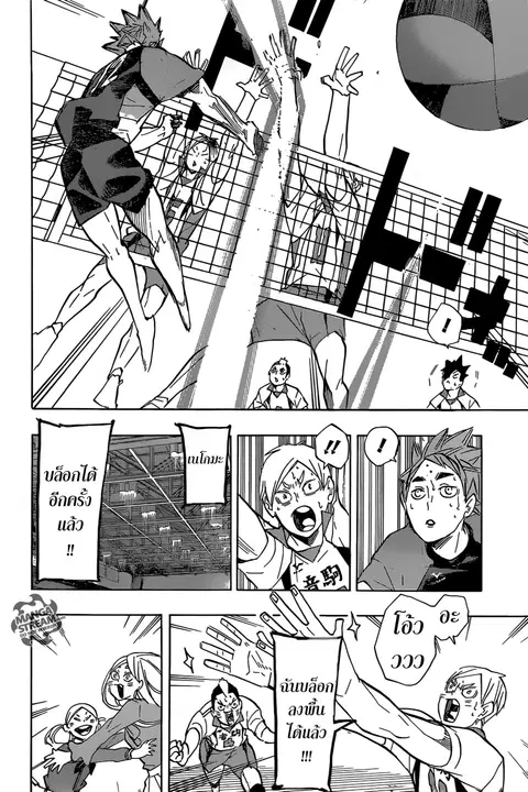 Haikyuu!! ตอนที่ 201 หน้า 10