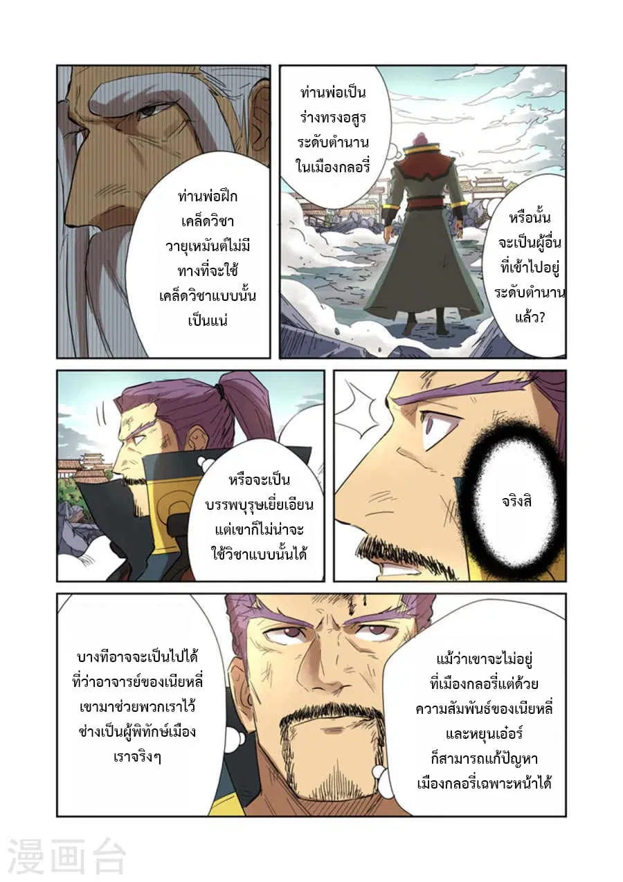 Tales of Demons and Gods ตอนที่ 185 หน้า 16