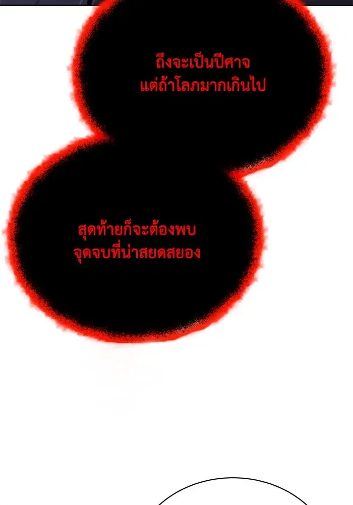 The Lazy Lord Masters the Sword ตอนที่ 100 หน้า 160