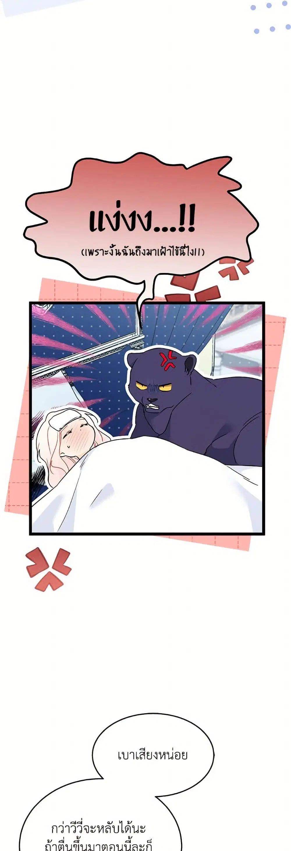 The Symbiotic Relationship Between a Panther and a Rabbit ตอนที่ 176 หน้า 44