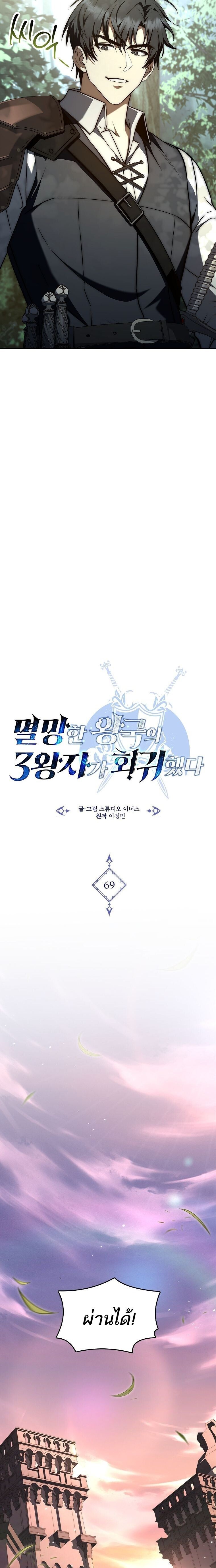 The Third Prince of the Fallen Kingdom has Regressed การหวนคืนของเจ้าชายสามแห่งอาณาจักรที่ล่มสลาย ตอนที่ 69 หน้า 13