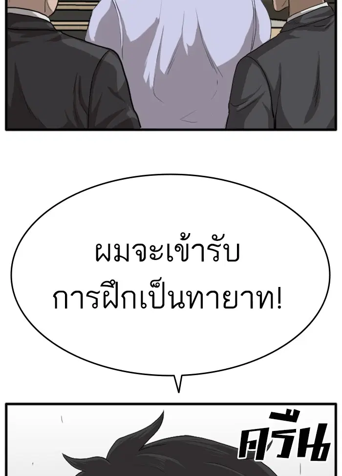 Bad Guy ตอนที่ 12 หน้า 146