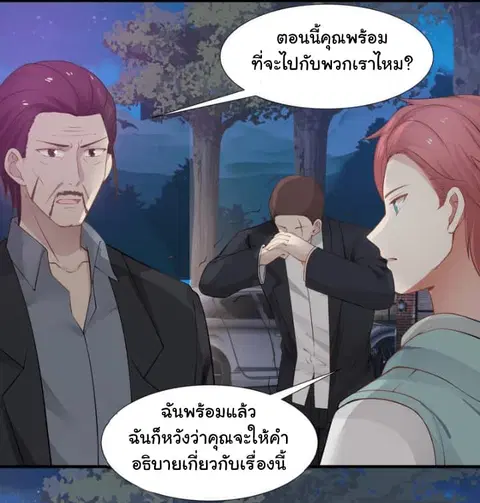 I Have a Dragon in My Body ตอนที่ 19 หน้า 17