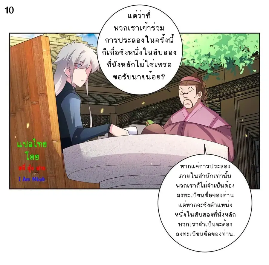 Above All Gods ตอนที่ 53 หน้า 11
