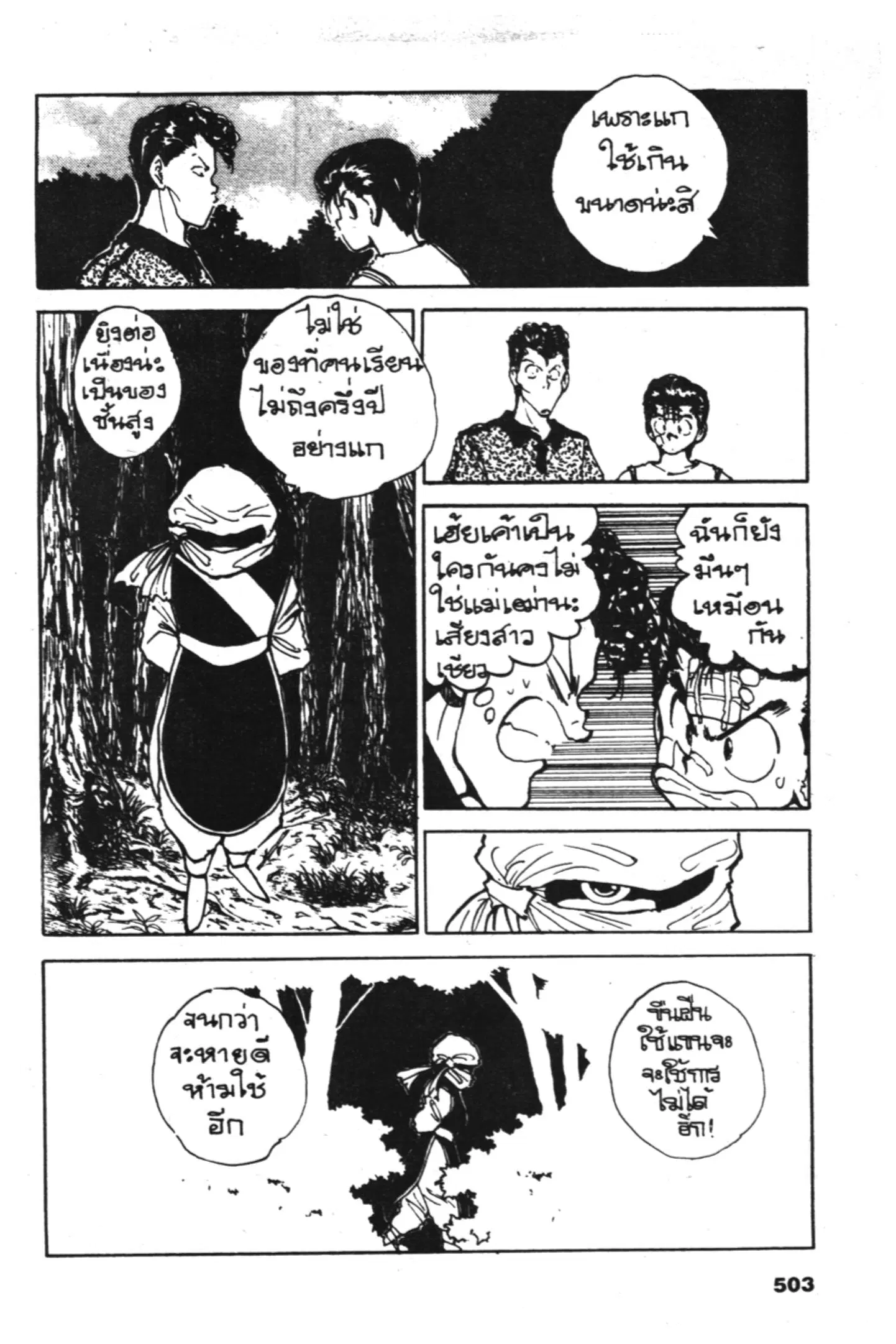 Yu Yu Hakusho ตอนที่ 58 หน้า 10