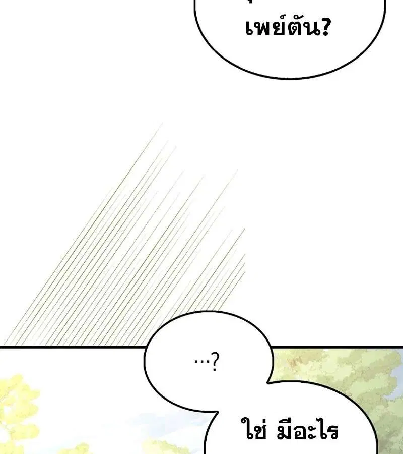 Mightiest Melee Magician สุดยอดจอมเวทย์สายประชิด ตอนที่ 47 หน้า 42
