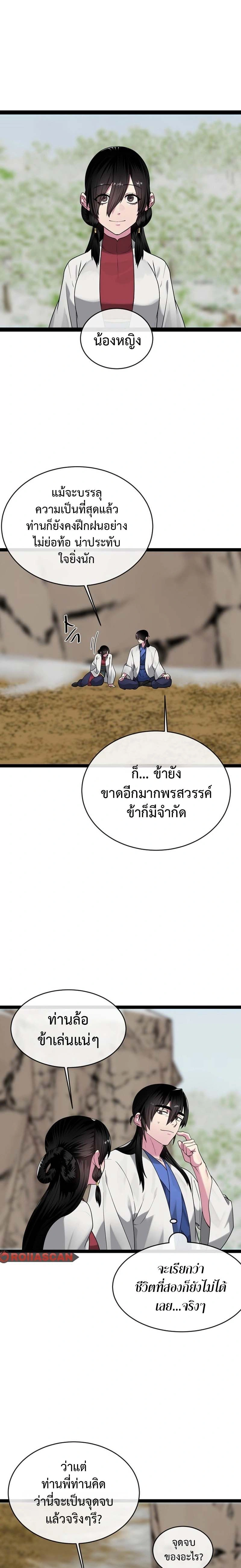 Volcanic Age ตอนที่ 291 หน้า 7