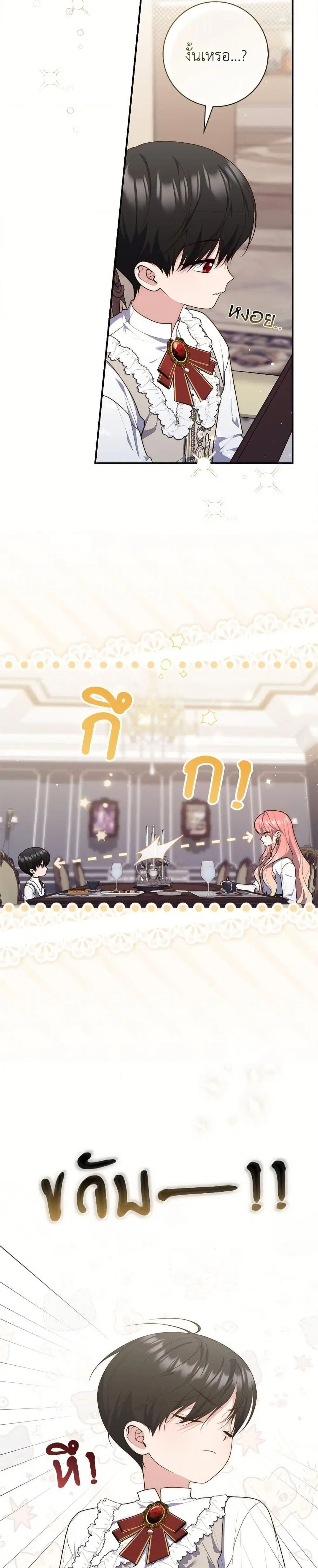 A Princess Who Reads Fortune ตอนที่ 103 หน้า 6
