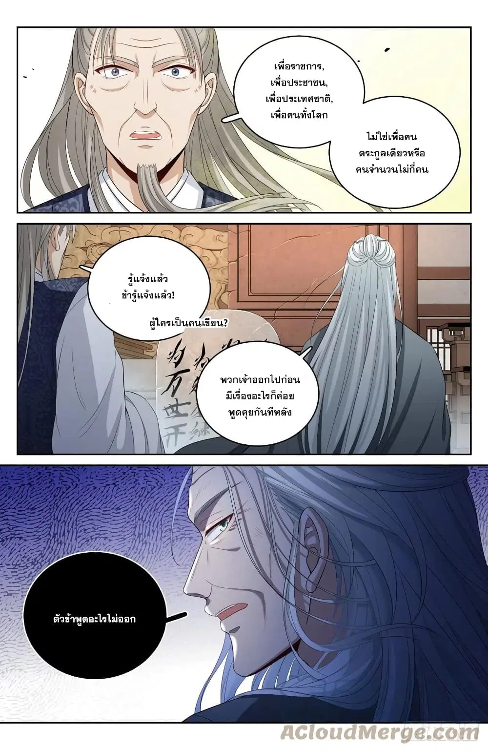 Nightwatcher ตอนที่ 61 หน้า 13