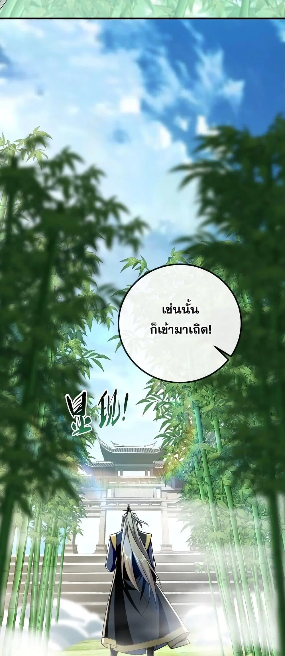 The Ten Great Emperors At The Beginning Are All My Apprentices ตอนที่ 54 หน้า 6