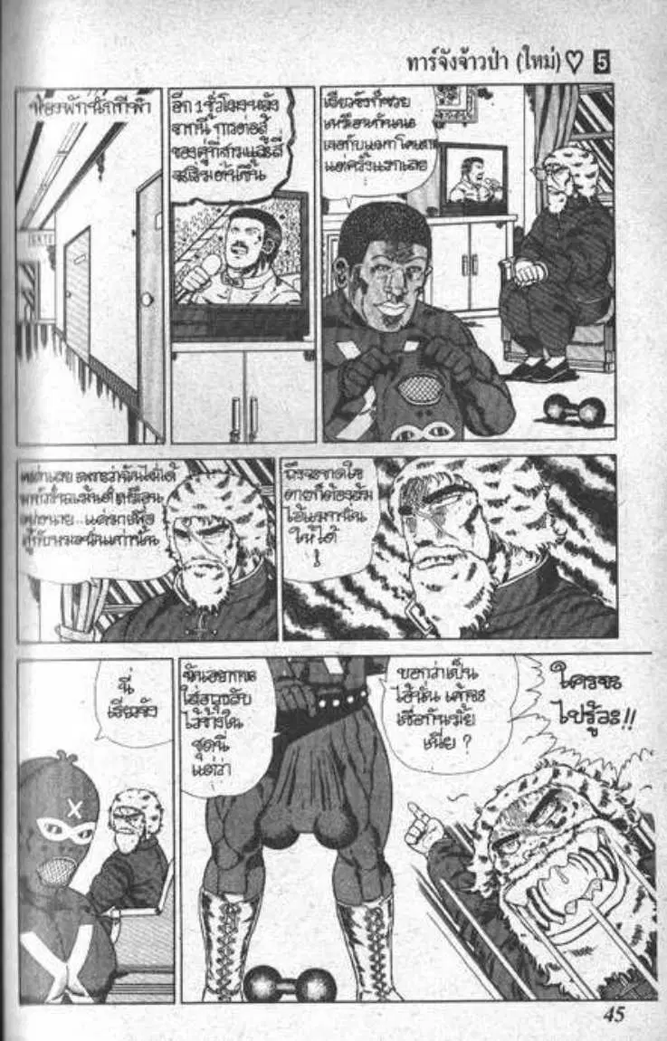 Shin Jungle no Ouja Tar-chan ตอนที่ 37 หน้า 9