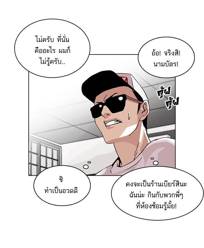 Lookism ตอนที่ 78 หน้า 57