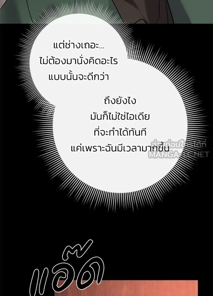 Night of the Ogre ตอนที่ 99 หน้า 8