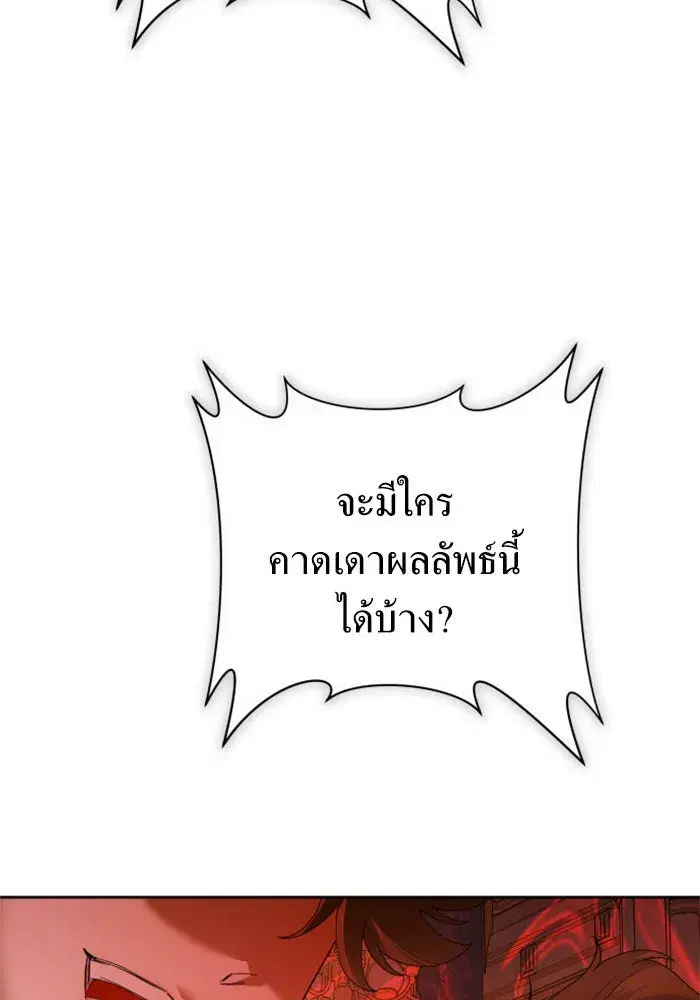 Your Throne ตอนที่ 145 หน้า 98