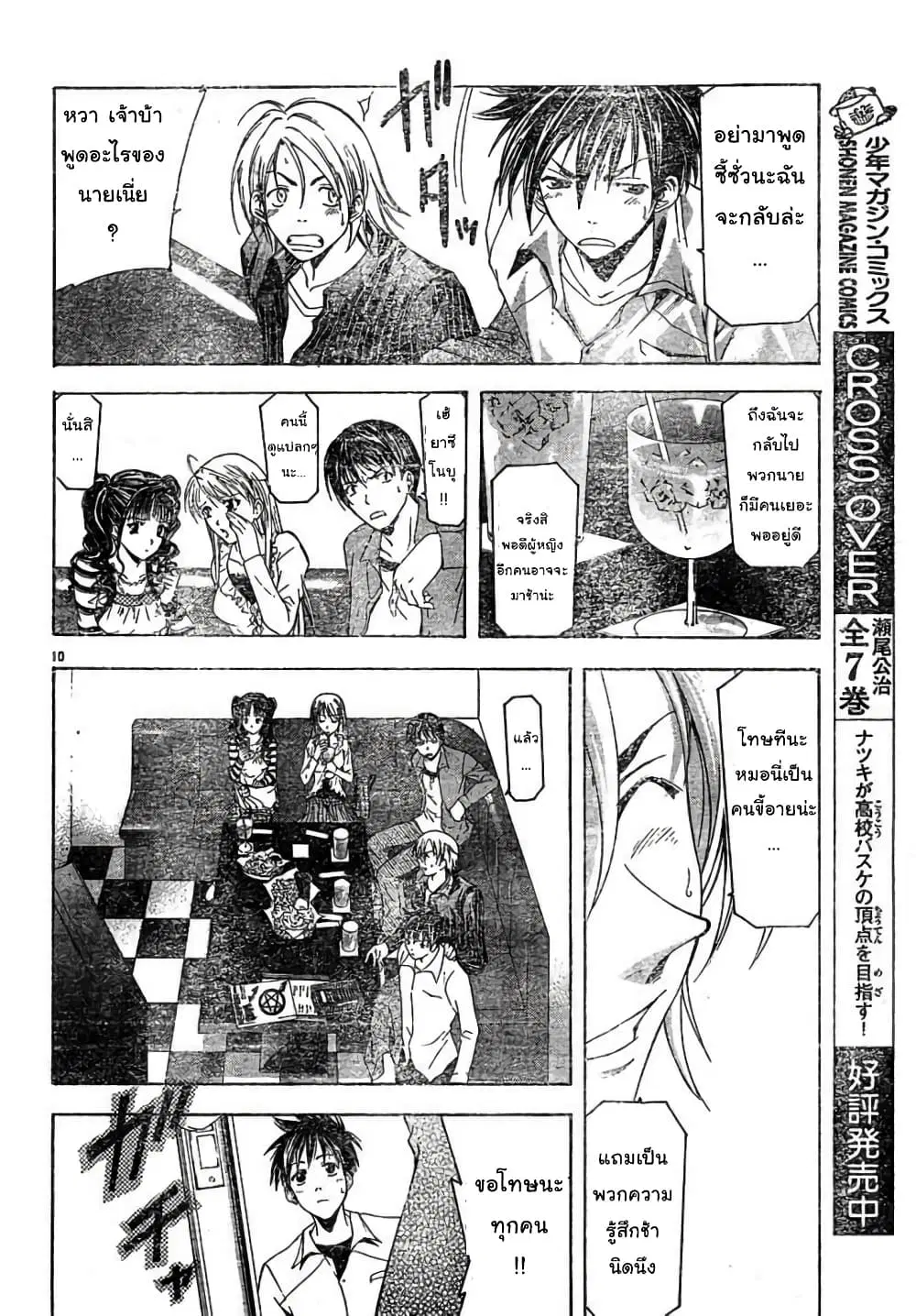 Suzuka ตอนที่ 85 หน้า 10