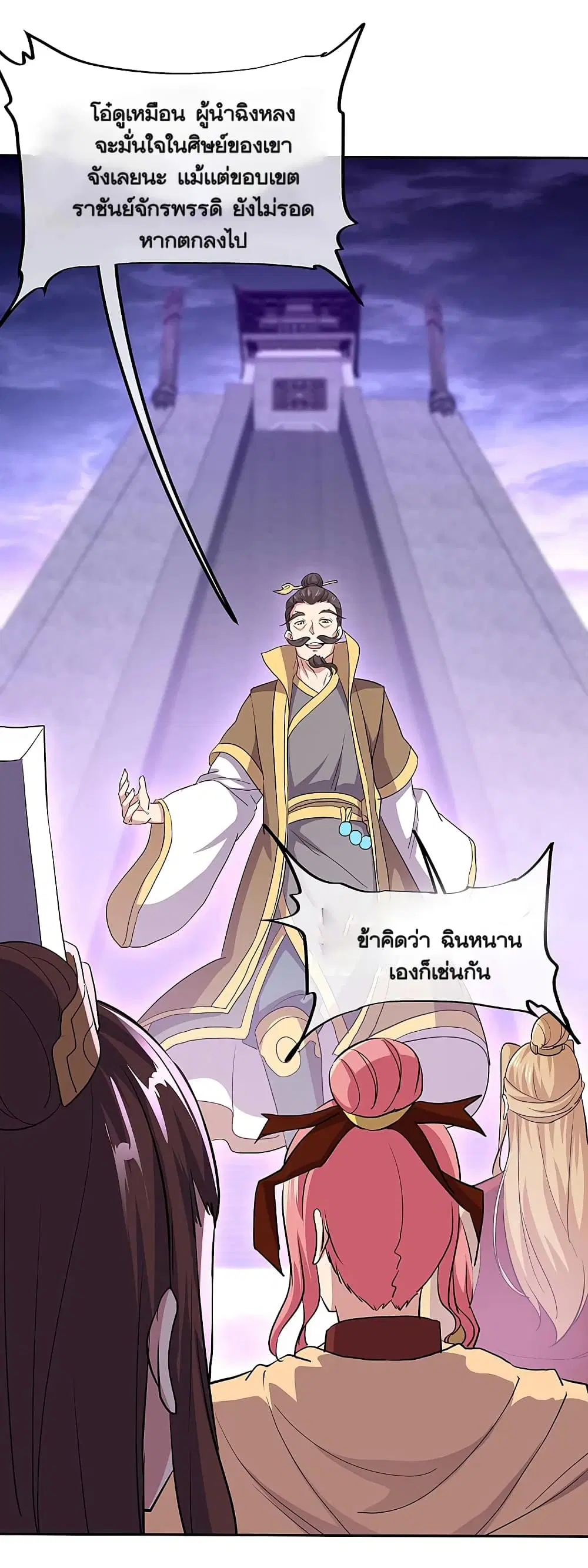 Peerless Battle Spirit (Tian Cang Zi Dongman) ตอนที่ 314 หน้า 8