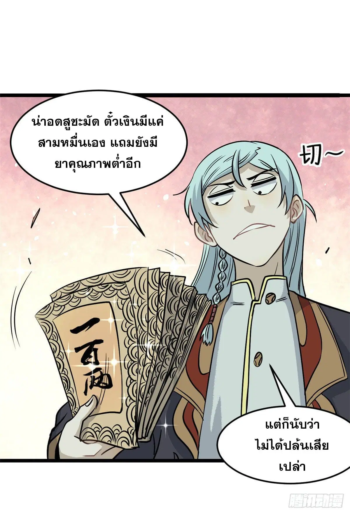 All Hail the Sect Leader ตอนที่ 120 หน้า 9