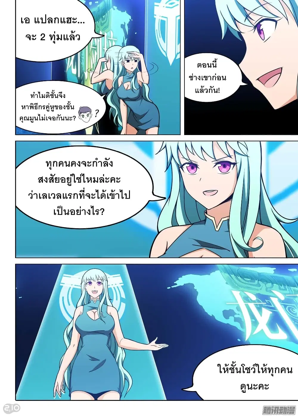 Silver Gravekeeper ตอนที่ 181 หน้า 6