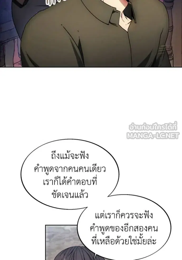 How to Live as a Villain ตอนที่ 198 หน้า 18