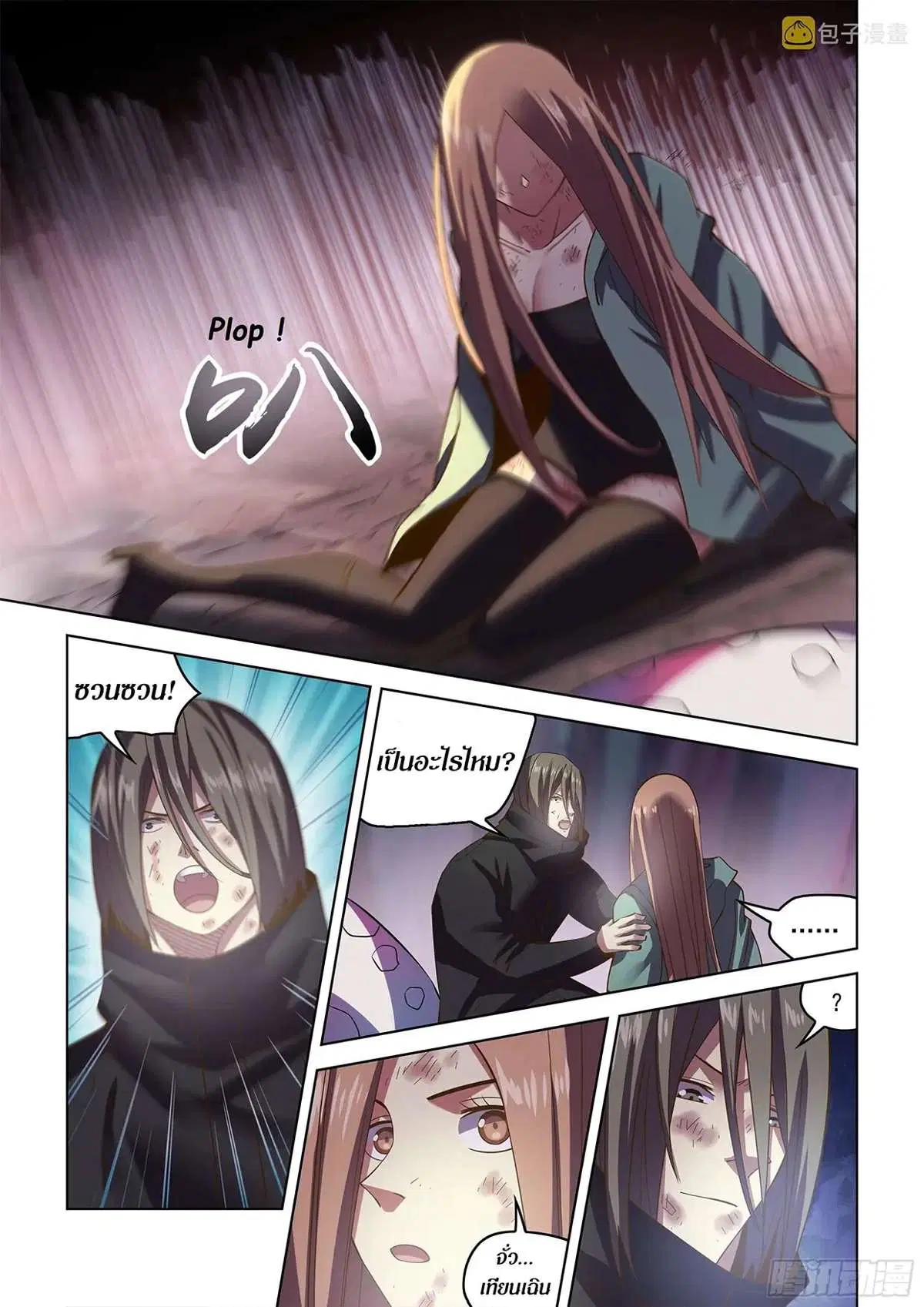 The Last Human ตอนที่ 466 หน้า 5