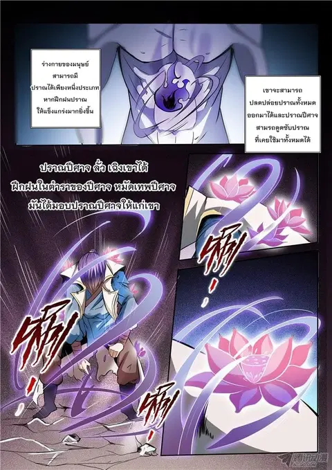 Bailian Chengshen ตอนที่ 23 หน้า 5
